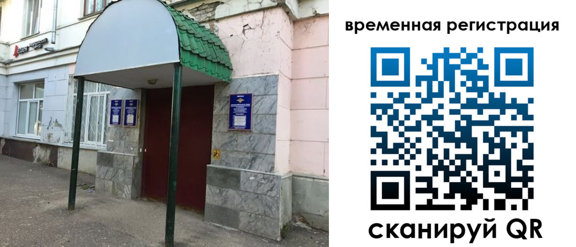 временная регистрация для школы в Шадринске