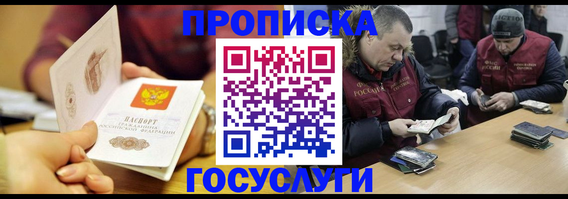 прописка паспорт в Шадринске