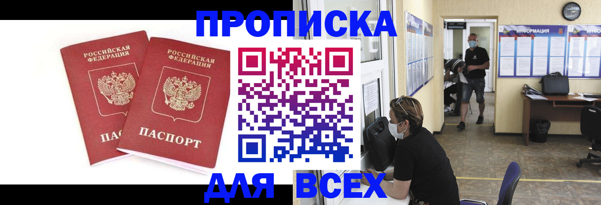 временная регистрация надежно в Шадринске