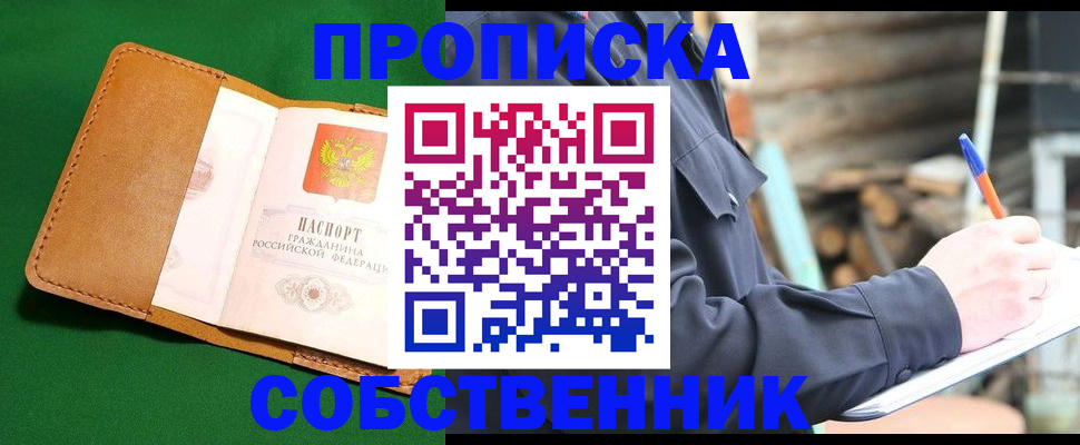 прописка иностранных граждан в Шадринске