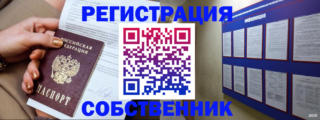 временная регистрация для всех в Шадринске