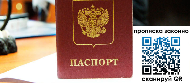 прописка в Шадринске регистрация в Шадринске